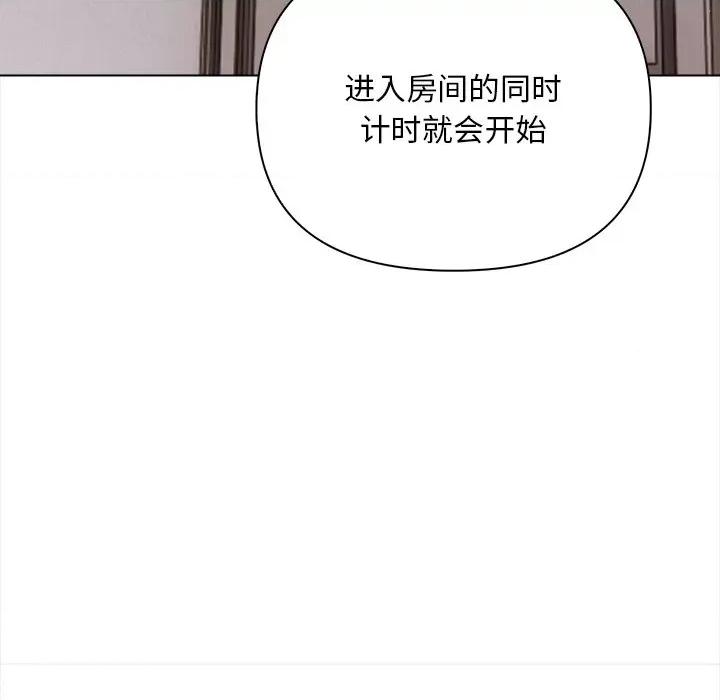 回不去的我们 情侣游戏-情侣游戏 第3话 第53页