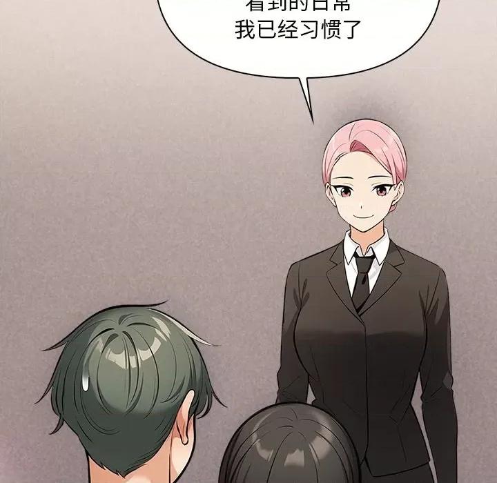 回不去的我们 情侣游戏-情侣游戏 第3话 第67页
