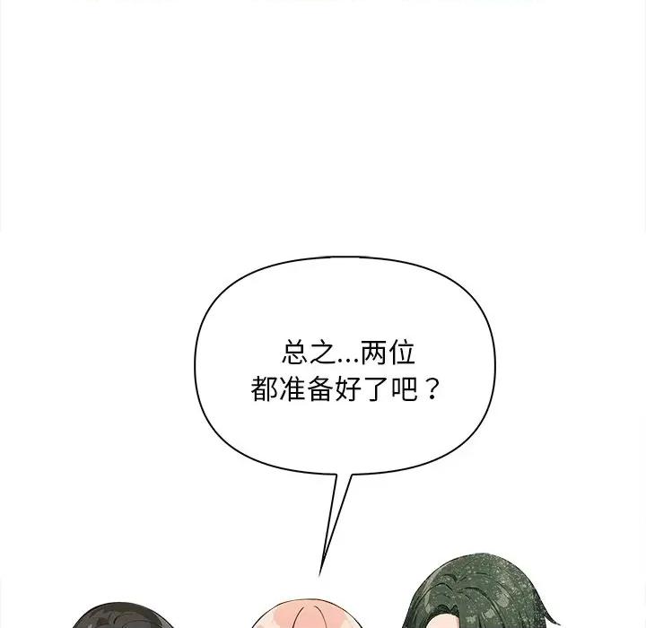 回不去的我们 情侣游戏-情侣游戏 第3话 第71页
