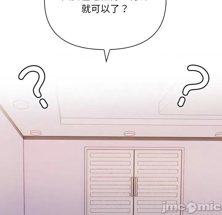 回不去的我们 情侣游戏-情侣游戏 第3话 第85页