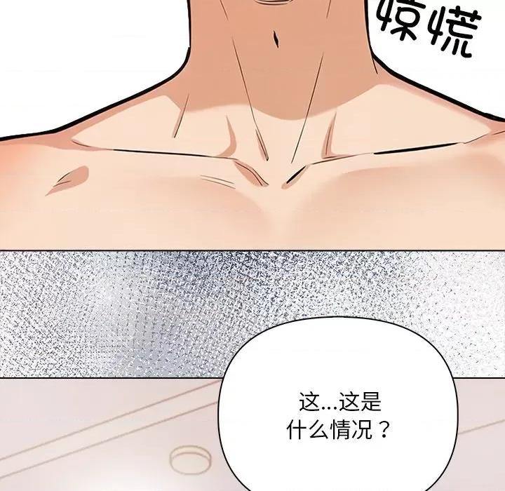 回不去的我们 情侣游戏-情侣游戏 第3话 第94页