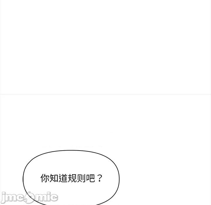 回不去的我们 情侣游戏-情侣游戏 第3话 第105页