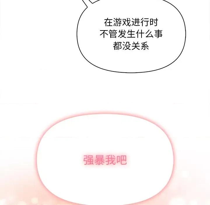回不去的我们 情侣游戏-情侣游戏 第3话 第107页