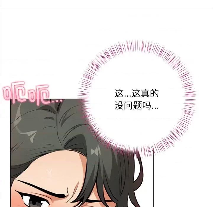 回不去的我们 情侣游戏-情侣游戏 第3话 第124页