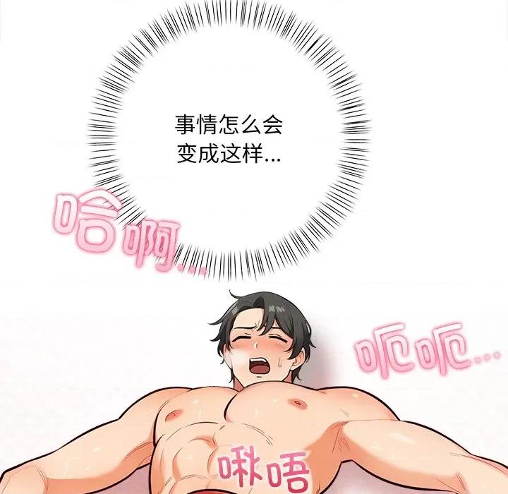 回不去的我们 情侣游戏-情侣游戏 第3话 第126页