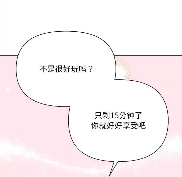 回不去的我们 情侣游戏-情侣游戏 第3话 第134页