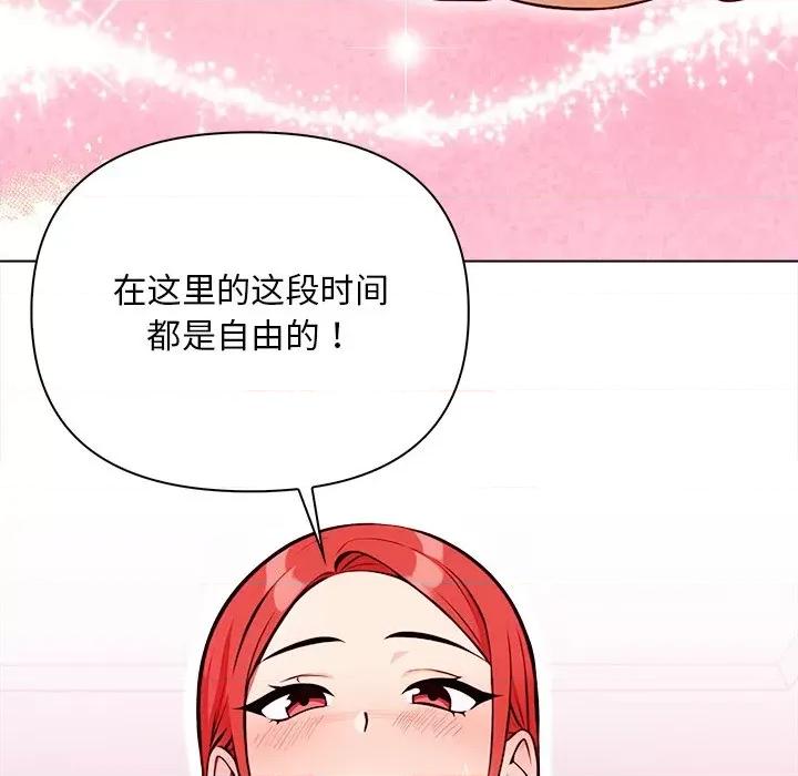 回不去的我们 情侣游戏-情侣游戏 第3话 第137页