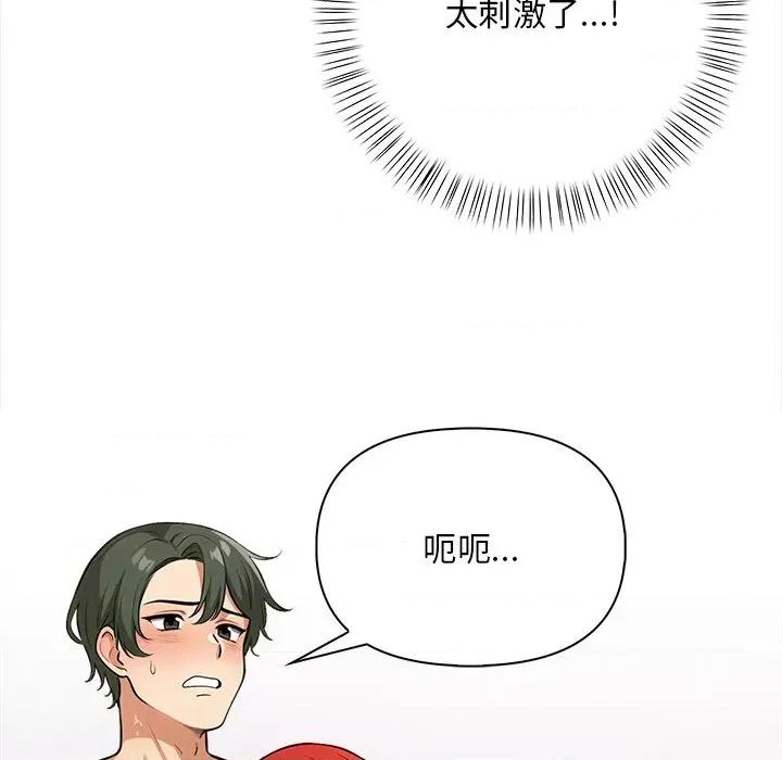 回不去的我们 情侣游戏-情侣游戏 第3话 第143页