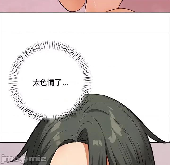 回不去的我们 情侣游戏-情侣游戏 第3话 第145页