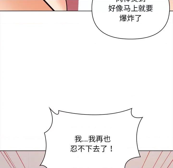 回不去的我们 情侣游戏-情侣游戏 第3话 第151页