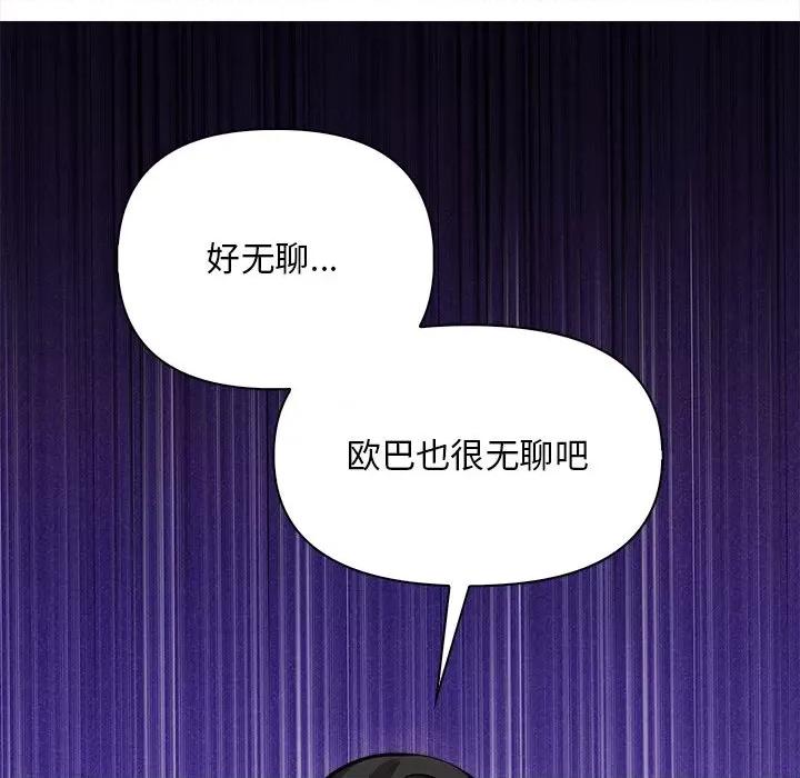 回不去的我们 情侣游戏-情侣游戏 第3话 第159页