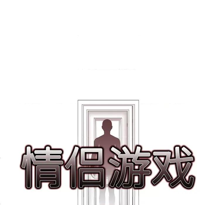 回不去的我们 情侣游戏-情侣游戏 第4话 第13页