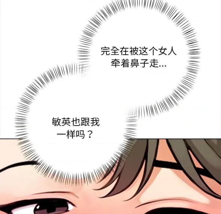 回不去的我们 情侣游戏-情侣游戏 第4话 第44页