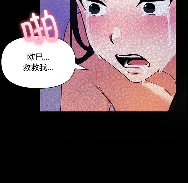 回不去的我们 情侣游戏-情侣游戏 第4话 第52页