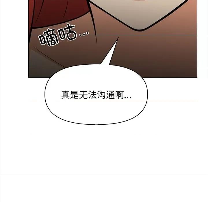回不去的我们 情侣游戏-情侣游戏 第4话 第67页