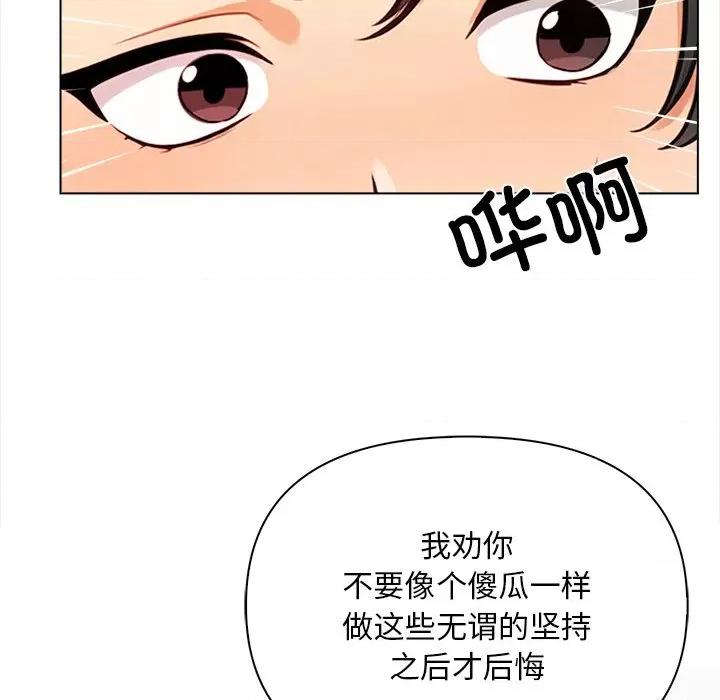 回不去的我们 情侣游戏-情侣游戏 第4话 第72页