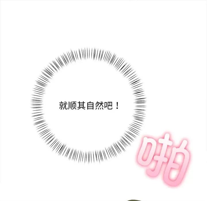 回不去的我们 情侣游戏-情侣游戏 第4话 第82页