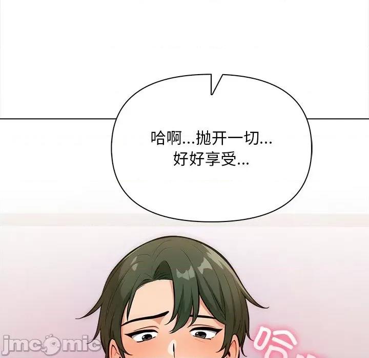 回不去的我们 情侣游戏-情侣游戏 第4话 第90页