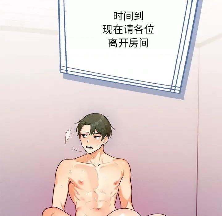 回不去的我们 情侣游戏-情侣游戏 第4话 第106页