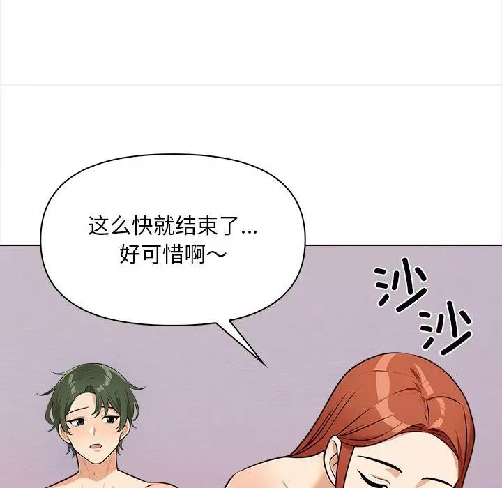 回不去的我们 情侣游戏-情侣游戏 第4话 第108页