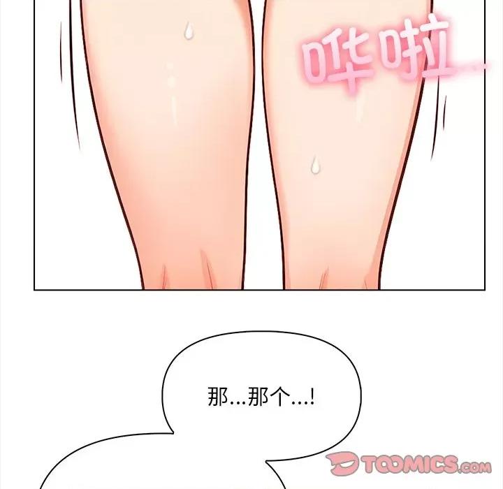 回不去的我们 情侣游戏-情侣游戏 第4话 第111页