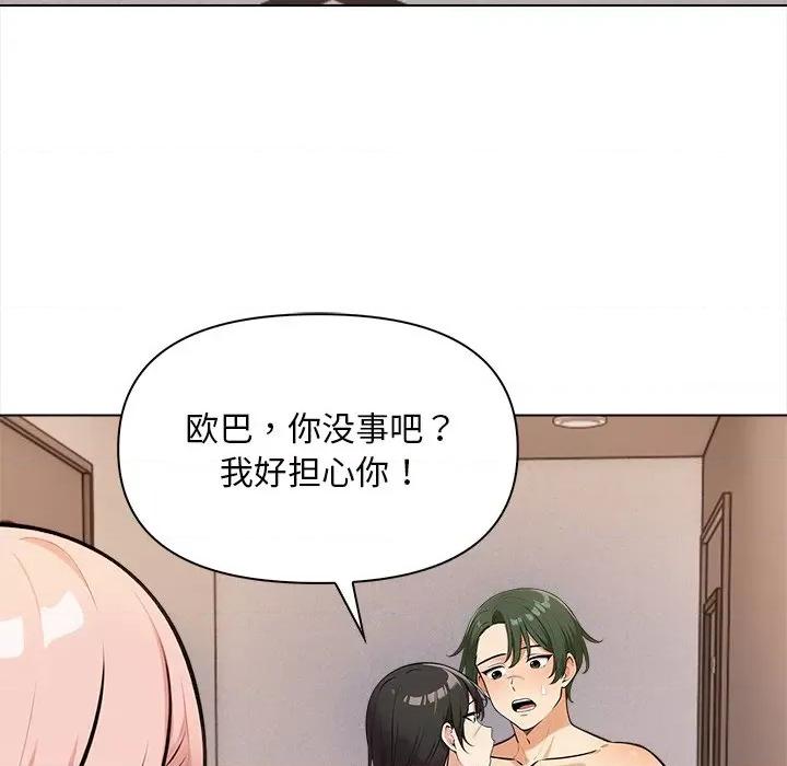 回不去的我们 情侣游戏-情侣游戏 第4话 第126页