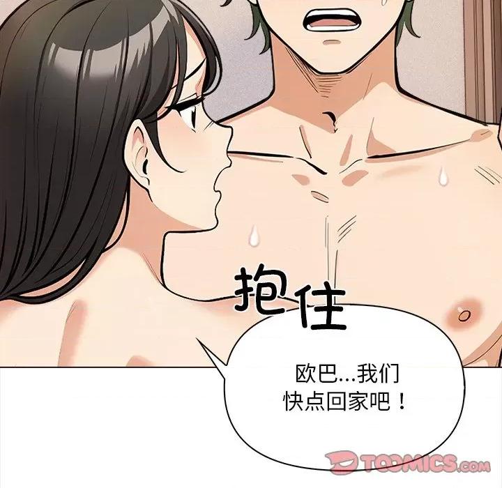 回不去的我们 情侣游戏-情侣游戏 第4话 第129页