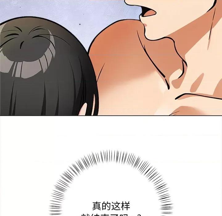 回不去的我们 情侣游戏-情侣游戏 第4话 第131页