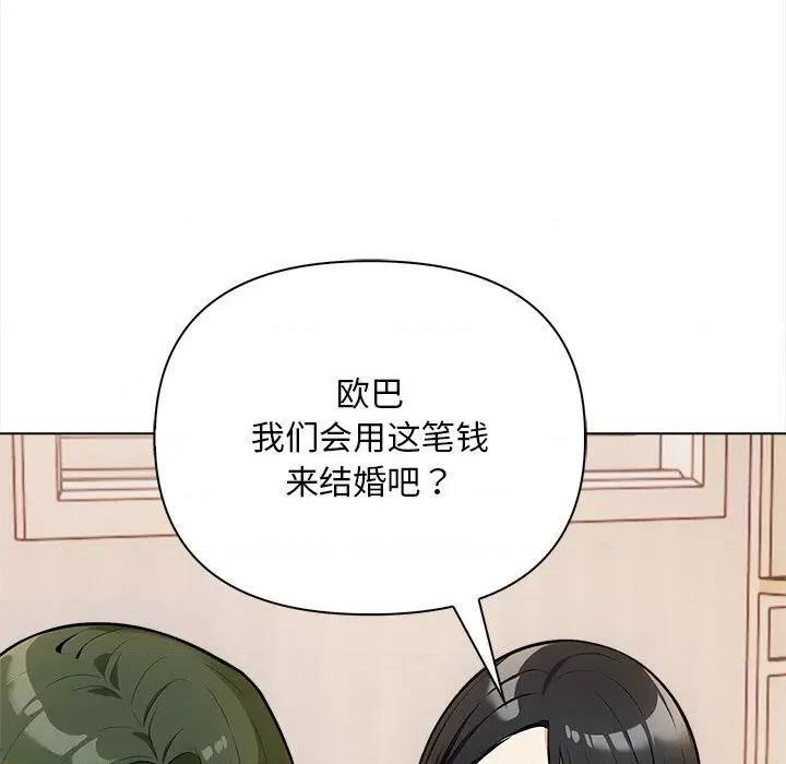 回不去的我们 情侣游戏-情侣游戏 第4话 第138页