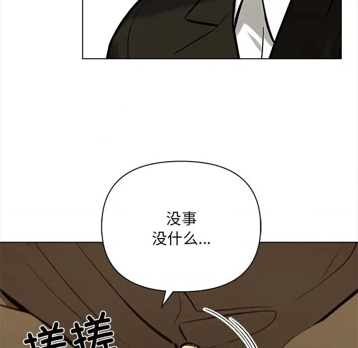 回不去的我们 情侣游戏-情侣游戏 第4话 第142页