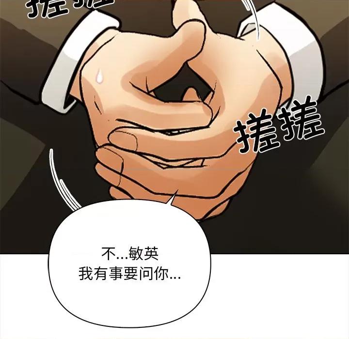 回不去的我们 情侣游戏-情侣游戏 第4话 第143页