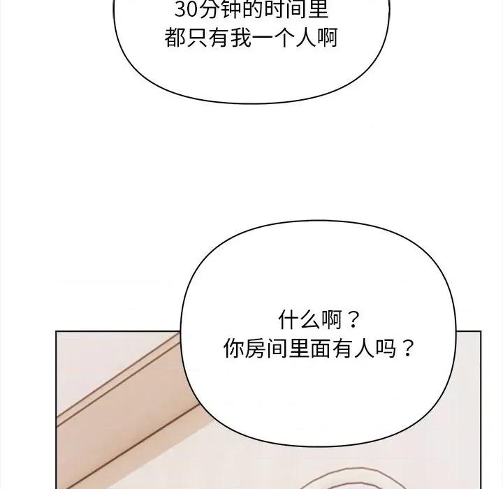 回不去的我们 情侣游戏-情侣游戏 第4话 第146页