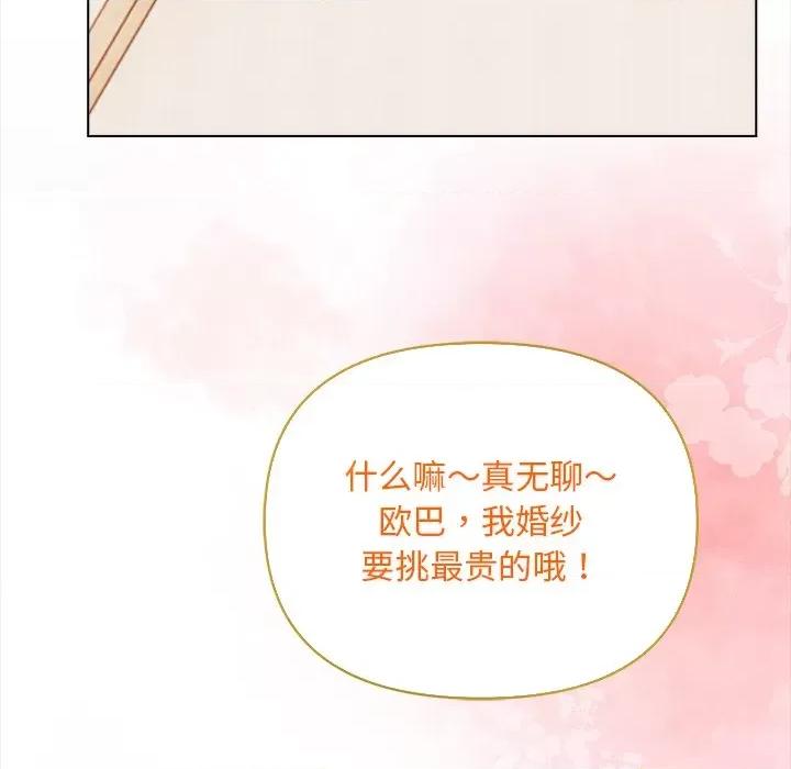 回不去的我们 情侣游戏-情侣游戏 第4话 第148页