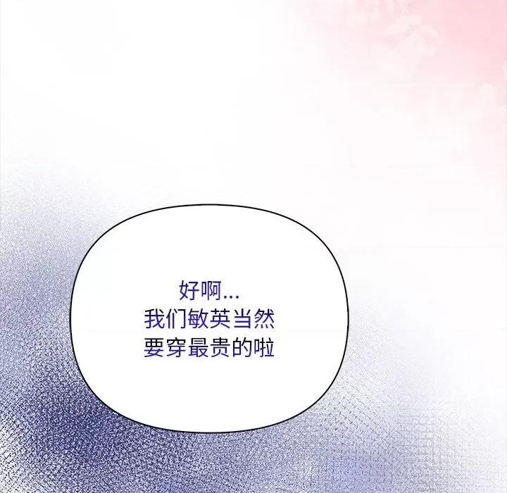 回不去的我们 情侣游戏-情侣游戏 第4话 第149页