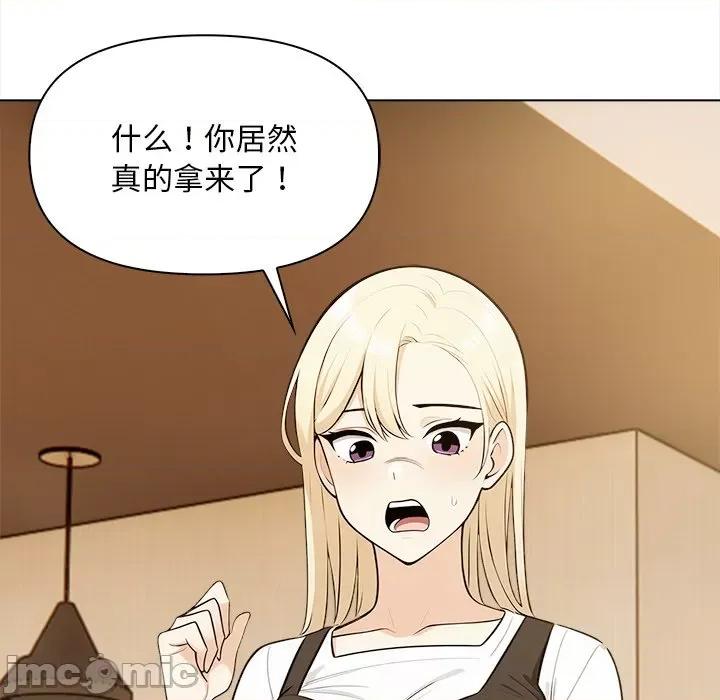 回不去的我们 情侣游戏-情侣游戏 第4话 第155页