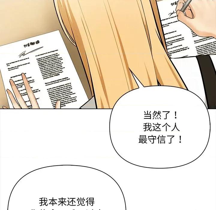 回不去的我们 情侣游戏-情侣游戏 第4话 第161页