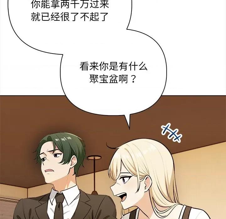 回不去的我们 情侣游戏-情侣游戏 第4话 第162页