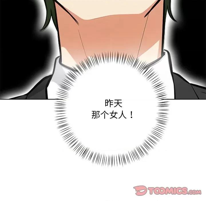 回不去的我们 情侣游戏-情侣游戏 第5话 第9页