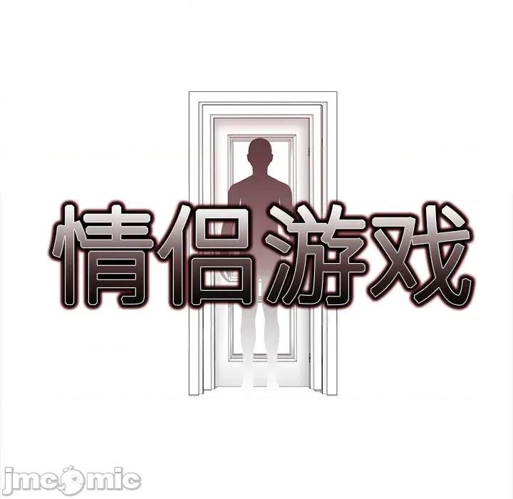 回不去的我们 情侣游戏-情侣游戏 第5话 第10页