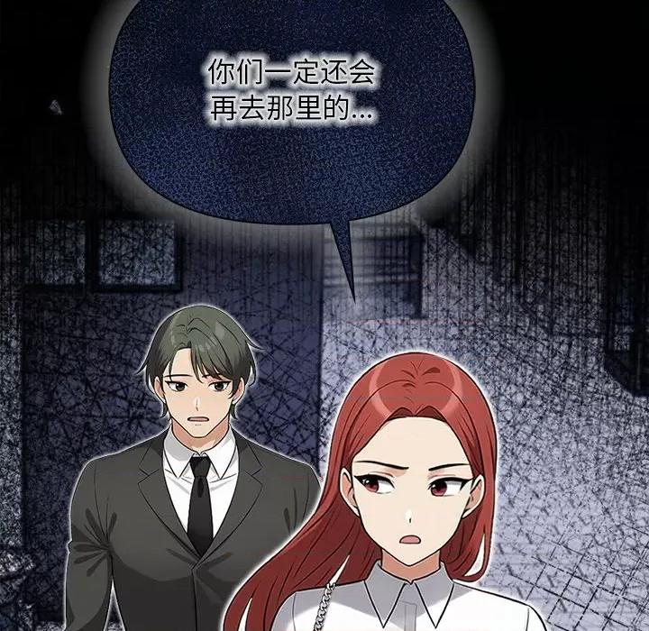 回不去的我们 情侣游戏-情侣游戏 第5话 第37页
