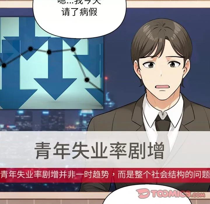 回不去的我们 情侣游戏-情侣游戏 第5话 第51页