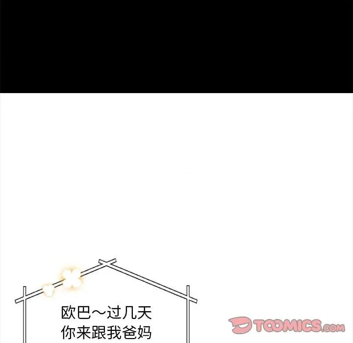 回不去的我们 情侣游戏-情侣游戏 第5话 第57页