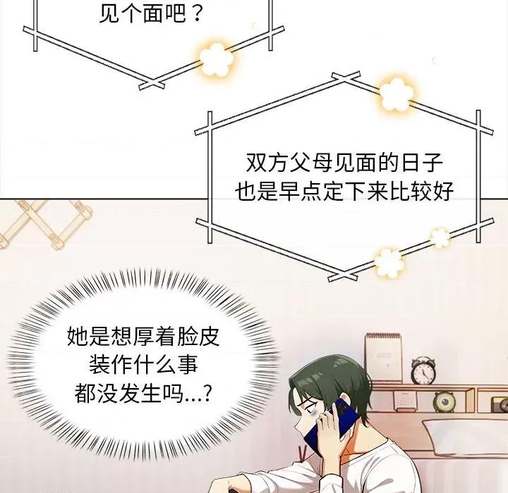 回不去的我们 情侣游戏-情侣游戏 第5话 第58页