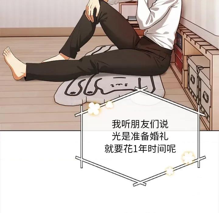 回不去的我们 情侣游戏-情侣游戏 第5话 第59页