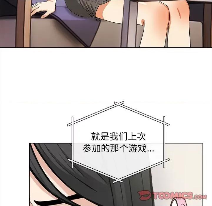 回不去的我们 情侣游戏-情侣游戏 第5话 第63页