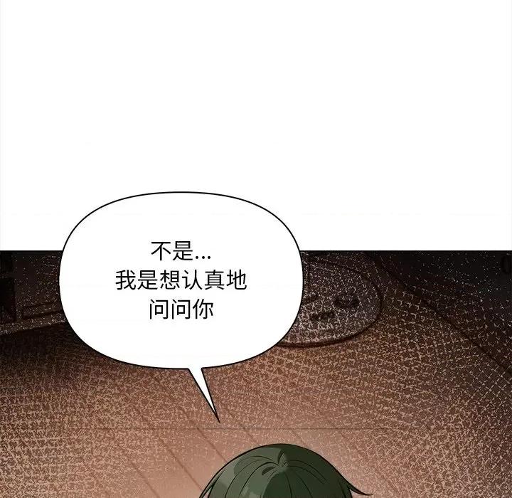 回不去的我们 情侣游戏-情侣游戏 第5话 第68页