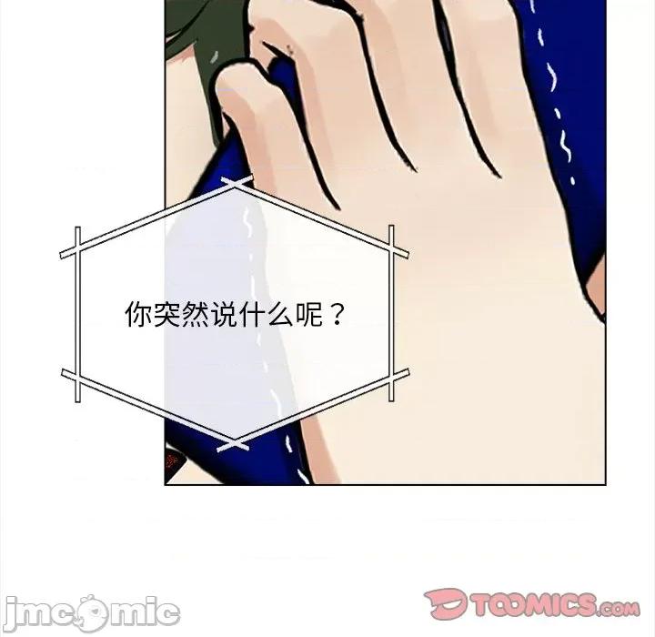 回不去的我们 情侣游戏-情侣游戏 第5话 第75页