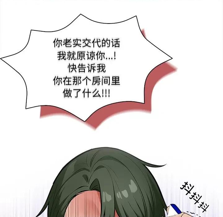回不去的我们 情侣游戏-情侣游戏 第5话 第76页