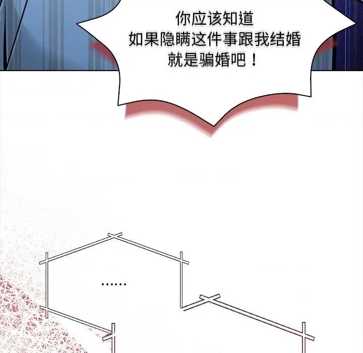 回不去的我们 情侣游戏-情侣游戏 第5话 第78页