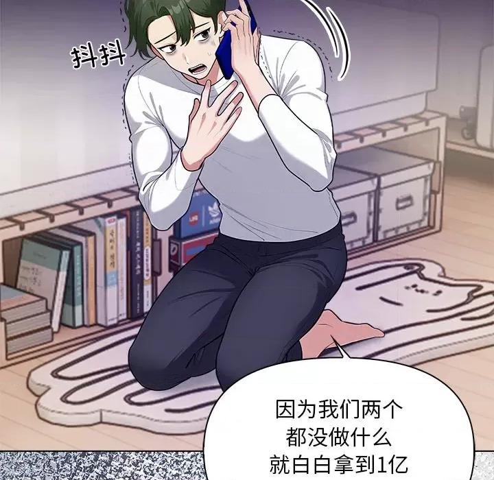 回不去的我们 情侣游戏-情侣游戏 第5话 第82页